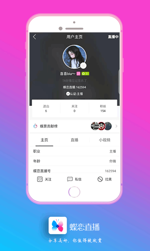 蝶恋直播955tv截图