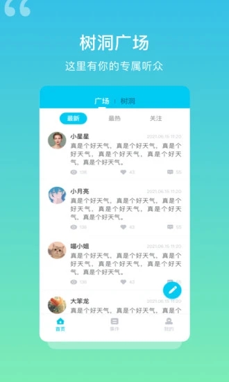 解忧树洞截图