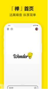 Wonder截图