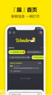 Wonder截图