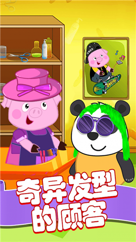 粉红小猪美发造型师截图