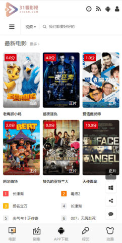 31看影视高清完整版截图