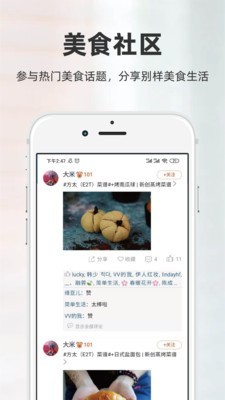 厨房日记截图