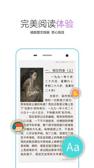 书香免费小说完整版截图