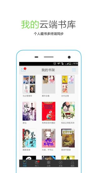 书香免费小说完整版截图
