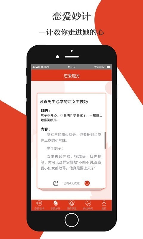 恋爱魔方截图