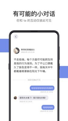 可话社交截图