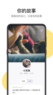 可话社交截图