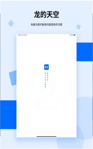 龙的天空全本免费截图