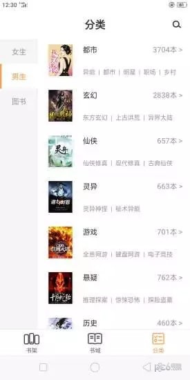 海天小说旧版截图