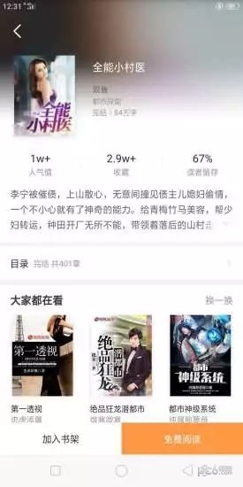 海天小说旧版截图