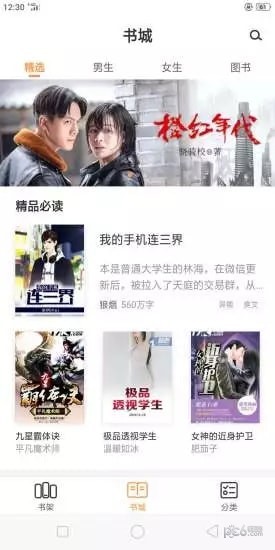 海天小说旧版截图