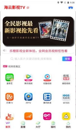 海云影视TV免费版截图