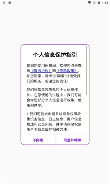 乐舞间截图