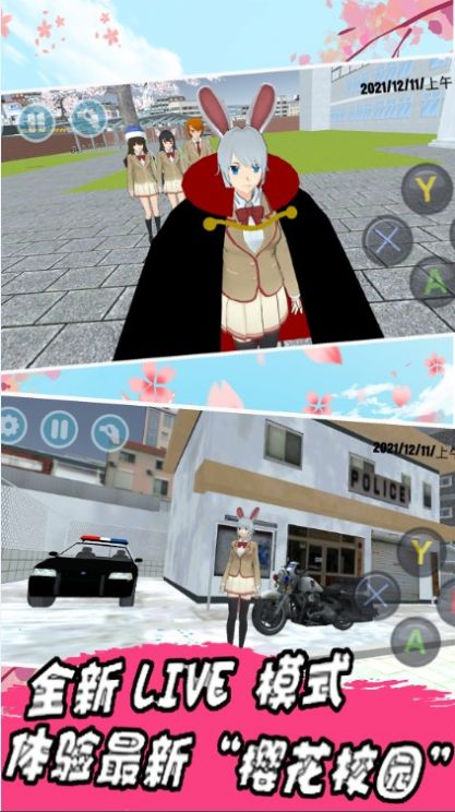 樱花校园时代截图