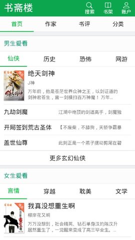 书斋楼免费版截图