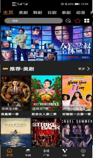 呆妹影视截图