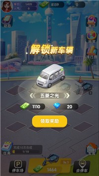全民抢车位截图