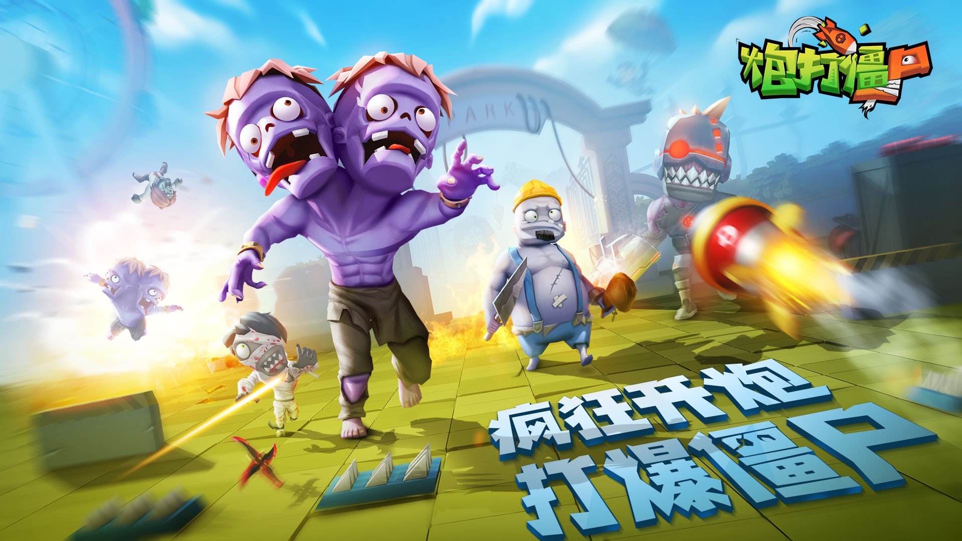 小炮车打僵尸截图