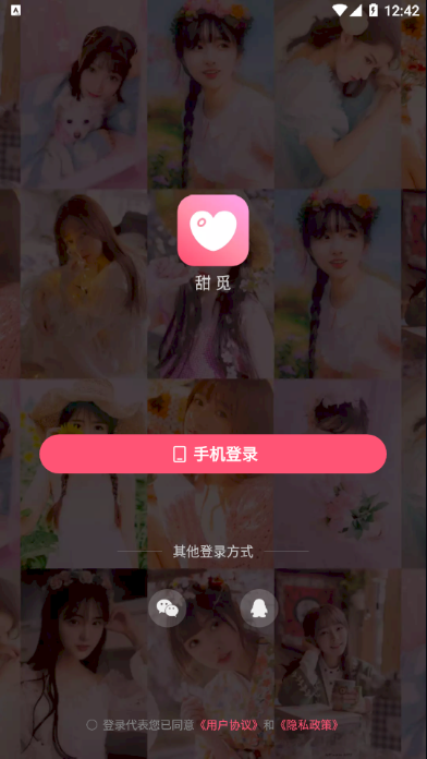 甜觅截图