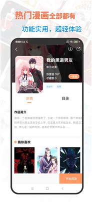言情漫免费下载截图