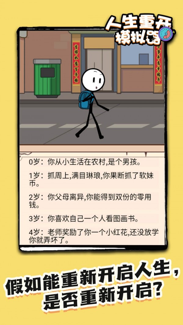 火柴人生模拟器游戏下载-火柴人生模拟器游戏官方安卓版1.0.0