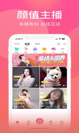 甜甜直播app安卓版截图