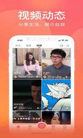 甜甜直播app安卓版截图