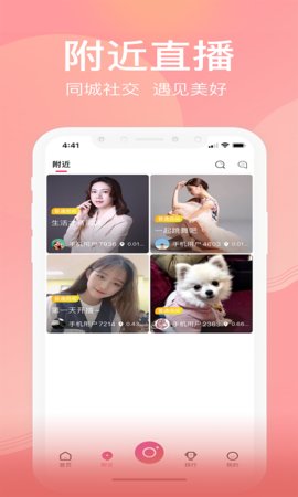 甜甜直播app安卓版截图