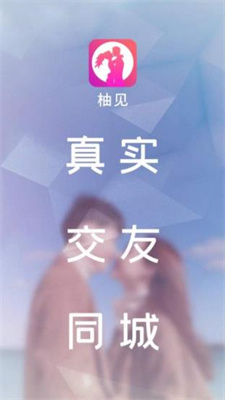 柚见app下载官方版-柚见app下载1.0.3