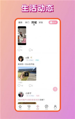 对爱截图