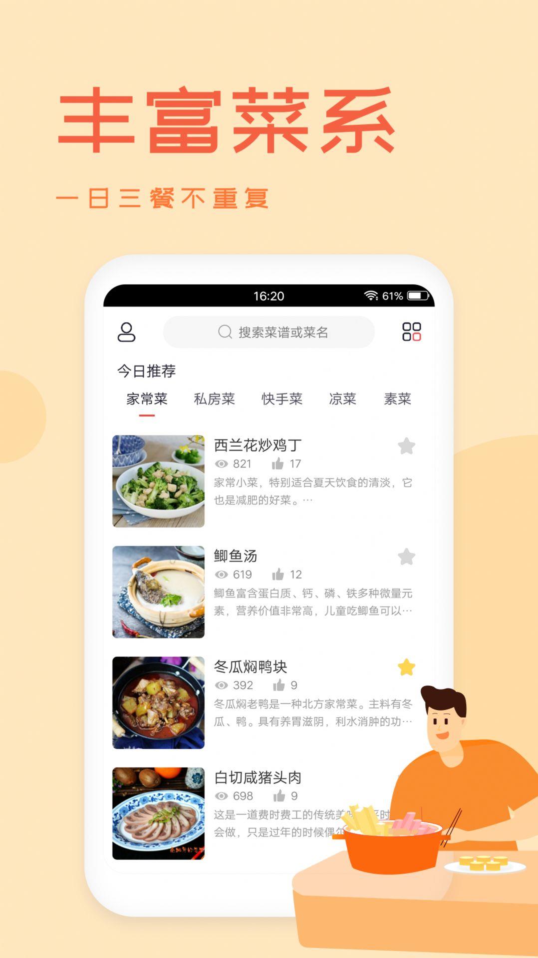外婆美食菜谱截图