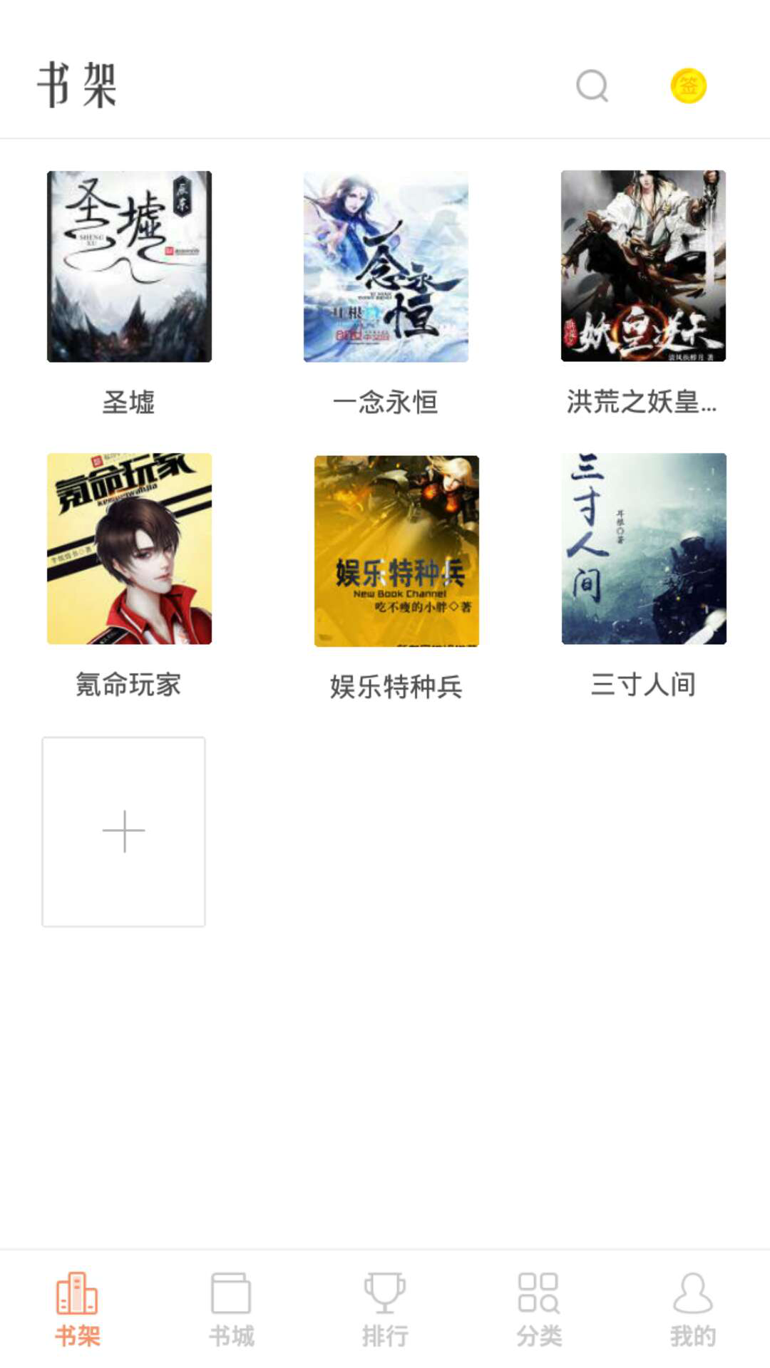 畅乐读免费版截图