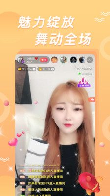 含羞草直播美女跳舞截图