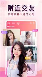 含羞草直播美女跳舞截图