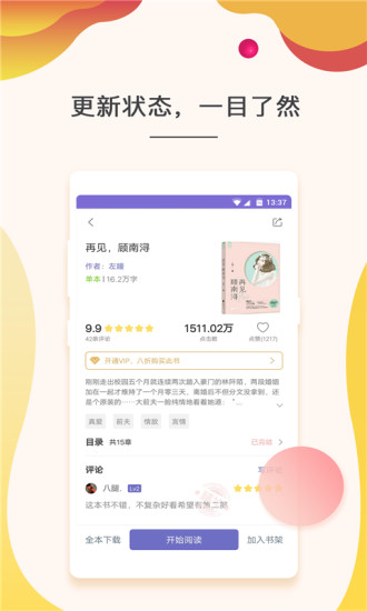 点众快看小说新版截图