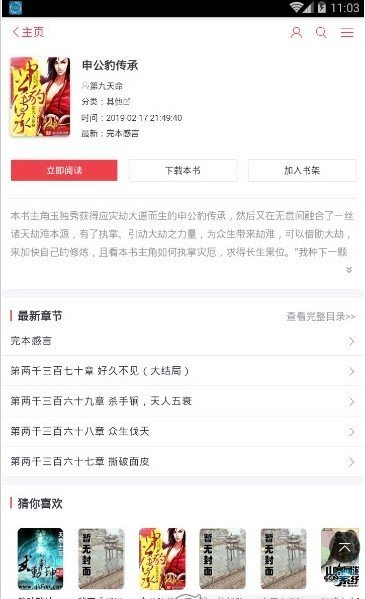 梦幻小说免费版截图