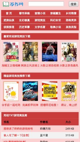 万书网免费下载截图