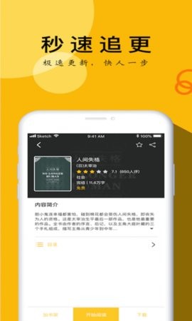 yy小说免费下载截图