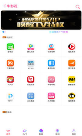 千牛影视免费下载截图