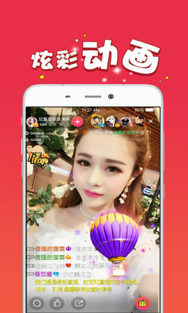 爱浪直播免付费版截图