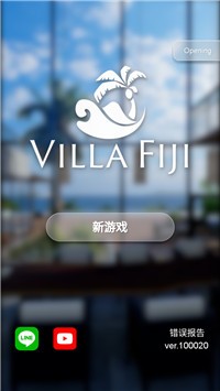 逃离斐济别墅截图