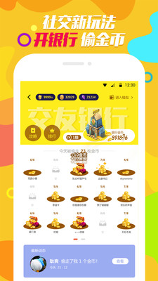 聊得得截图