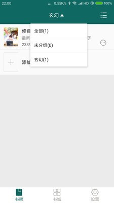 热点小说免费下载截图