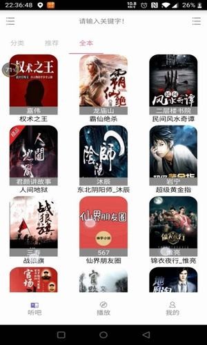 畅享听书最新版截图