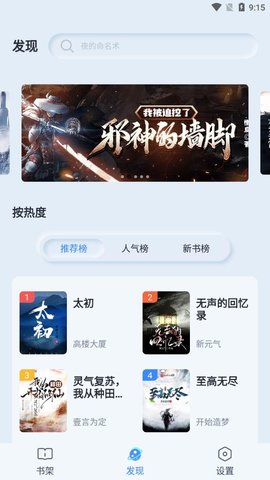 山顶阅读客户端截图