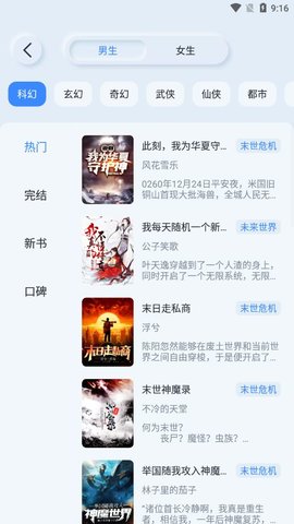 山顶阅读客户端截图