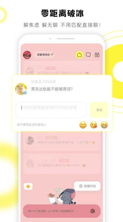 交个朋友截图