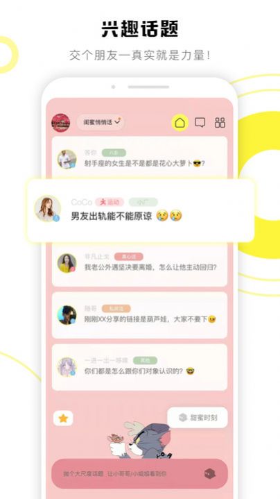 交个朋友截图