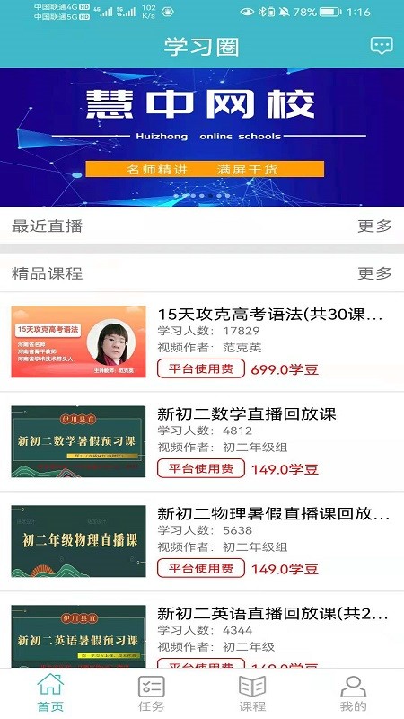 学习圈截图